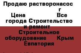 Продаю растворонасос    Brinkmann 450 D  2015г. › Цена ­ 1 600 000 - Все города Строительство и ремонт » Строительное оборудование   . Крым,Евпатория